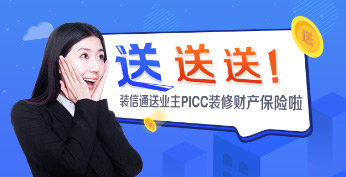 為您的裝修保駕護航